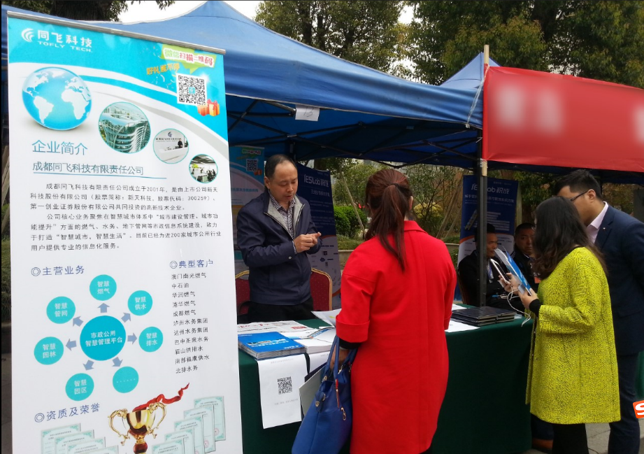同飞科技参加四川省城镇供排水协会 第七届八次会员代表大会.jpg