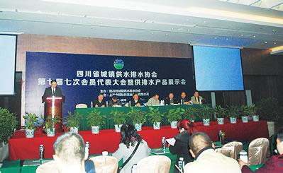 同飞公司参加四川水协七届七次会员代表大会